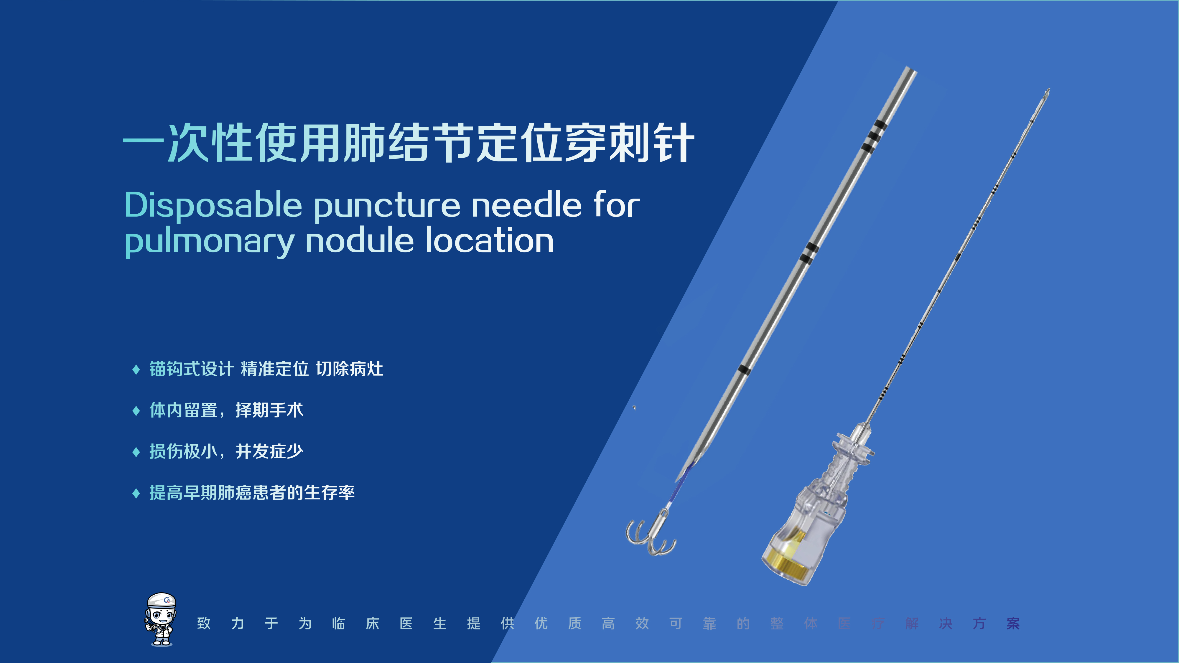 一次性使用肺結節定位穿刺針